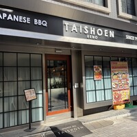 上野太昌園 上野本店 - 