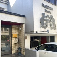 くいしんぼー山中 - 