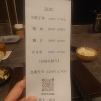 池下一鳥目 - 