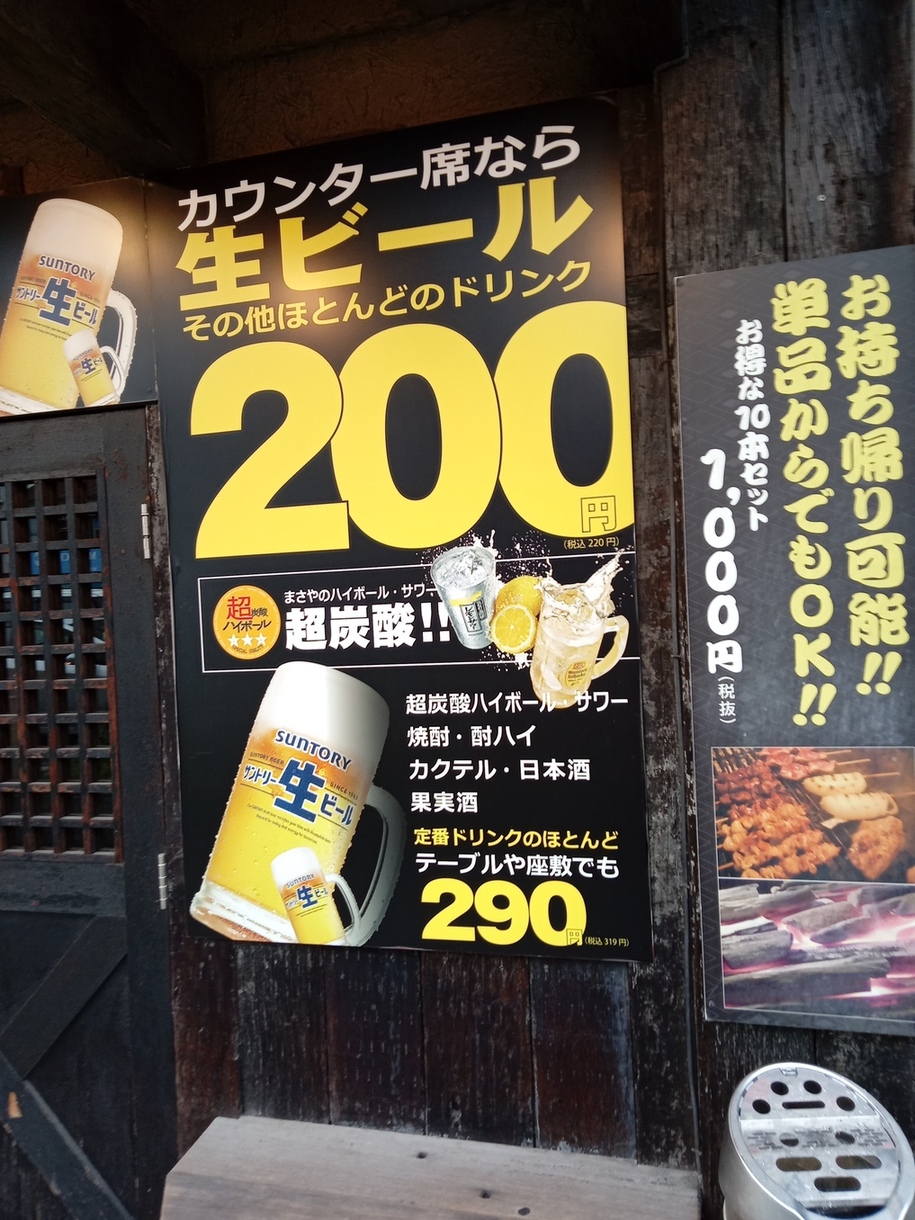 メニュー写真 : まさや 杭瀬店 （【旧店名】炭火焼鳥専門店たくみ