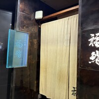 旬活和食 ままや - 