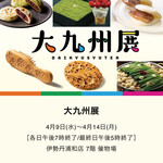 吉野鶏めし保存会 - 浦和伊勢丹にて本日　4/14（月）PM5時迄