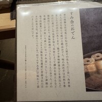 おでん すみ吉 - 