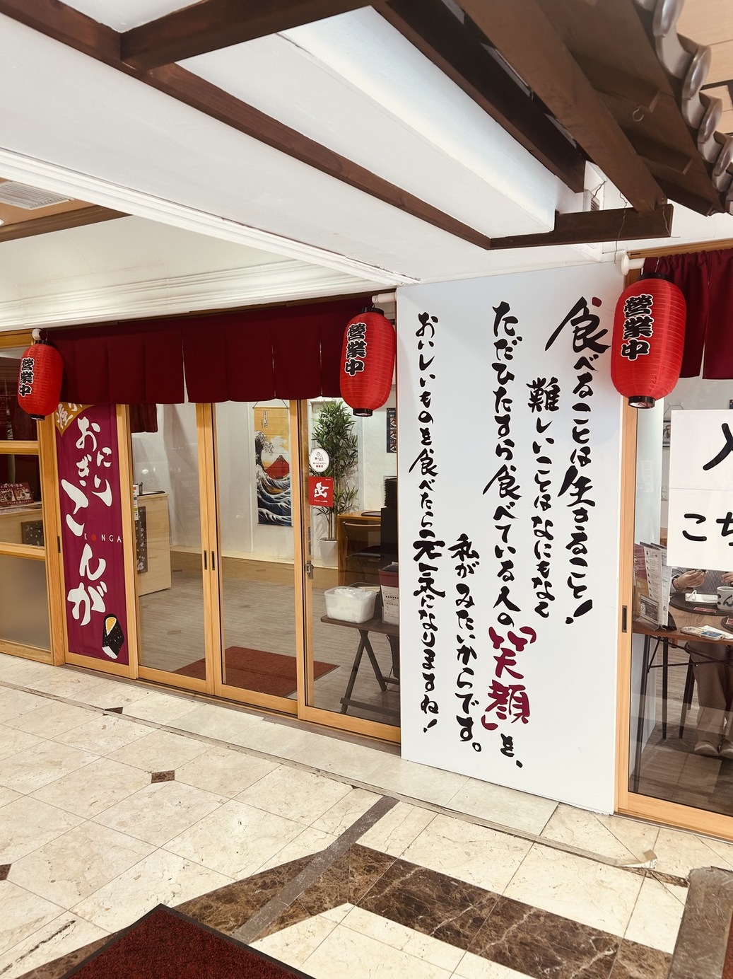 写真 : おにぎりこんが 鎌倉店 （KONGA） - 鎌倉/おにぎり | 食べログ