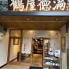 鶴屋徳満 本店