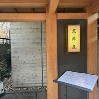 荒井屋 本店 - 