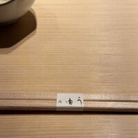 鮨 由う - 