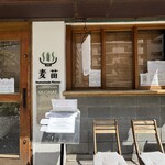 Homemade Ramen 麦苗 - 