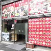 麻辣誘惑 大宝 池袋北口店