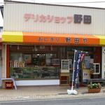 おにぎり 野田や - おにぎりとお弁当のお店です
