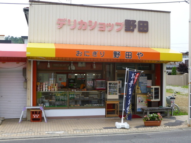 おにぎり 野田や - 石巻（弁当）の写真