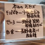蕎麦割烹 ながの - 蕎麦メニュー