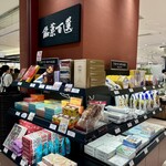 銘菓百選 - 内観