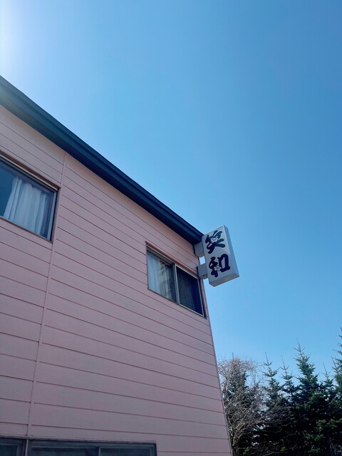 えみちゃんの店 笑和