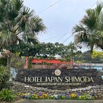 ホテルジャパン下田 - 