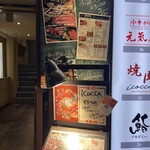 焼肉icocca - 