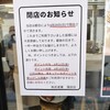 ラーチャン専門店 我武者羅 - 我武者羅　閉店のお知らせ