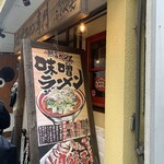 味噌蔵ふくべえ - 