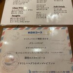 Mar Mare - 本日のコースメニュー