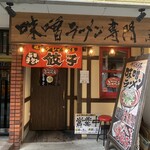 味噌蔵ふくべえ - 