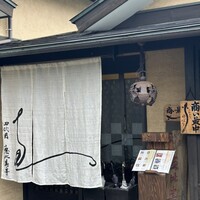 恵比寿亭 - 