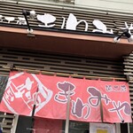 麺工房 きわみや - 