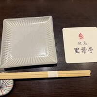 里葉亭 - 