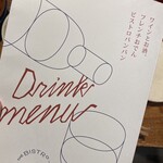 ワインとお酒、フレンチおでん ビストロバンバン - 