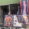 肉めし岡もと  新橋店