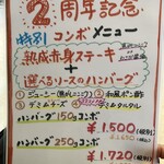 ステーキ&ハンバーグ 前田亭 幸手店 - メニュー