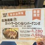 ステーキ&ハンバーグ 前田亭 幸手店 - メニュー