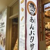 柳月 三方六スタジオ 新千歳空港店