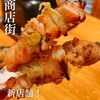 焼き鳥 おでん 坊っちゃん 堺東店