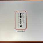 クニャーネの店 吉祥寺店 - 