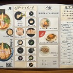 らぁめん 紬麦 - 