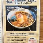 らぁめん 紬麦 - 