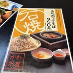 和食ダイニング かわだ屋 - 