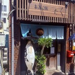 お酒とご飯 たく - 