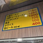 ラーメンの店 ホープ軒 - 