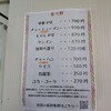 来々軒 - メニュー・ビールが無い・・・