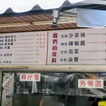 佳興魚丸店 - 2024メニュー