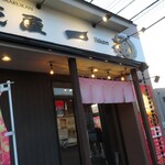 麺屋 一魂 - 外観