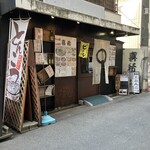 らぁ麺 喜希 - 外観