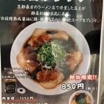 麺屋 おおやま - 