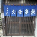 うろこいち - 