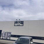 是・空 - 