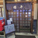 樽平 神田店 - 