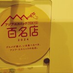 フォーティントーキョー - 