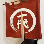 とんかつ一代 - 