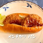 ずんちゃんパン - メンチカツパン　¥190-